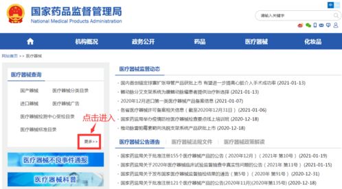 医疗器械查询官网入口：全面了解医疗器械信息，找到最优质的产品