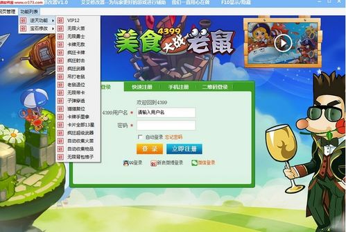 美食大战老鼠无限点券修改器内置菜单下载-美食大战老鼠无限点券修改器本官方下载安装v.8.54