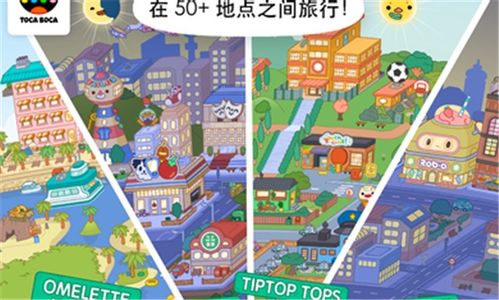 托卡生活世界2024最新版本下载-托卡生活世界2024最新中文版下载v.0.40