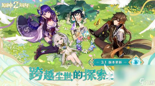 珍妮冒险原神版手机版单机版中文下载-珍妮冒险原神版中文版免费安装下载v.9.42